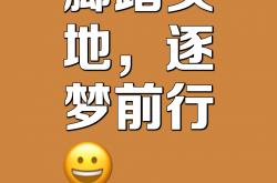 雷速体育-关于荣耀在望，脚踏实地才能取之不爽的信息