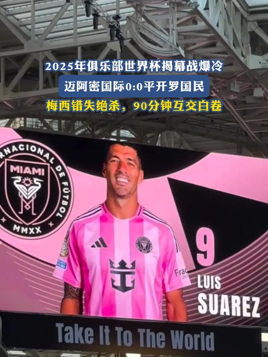 包含2025年俱乐部世界杯：西雅图海湾者全队备战内幕的词条