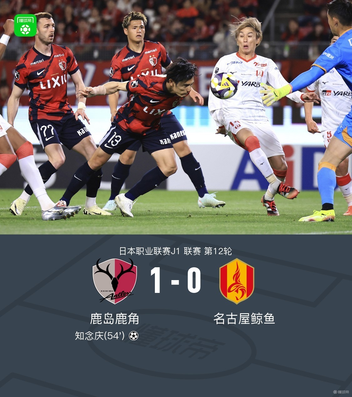 鹿岛鹿角备受瞩目，冲刺冠军