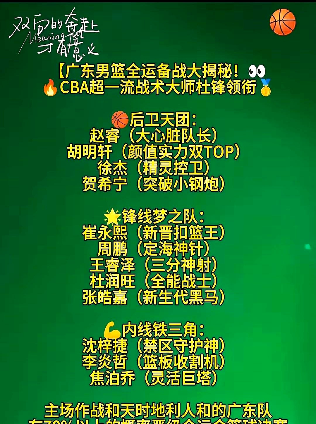 广东队登顶积分榜，展现强大实力