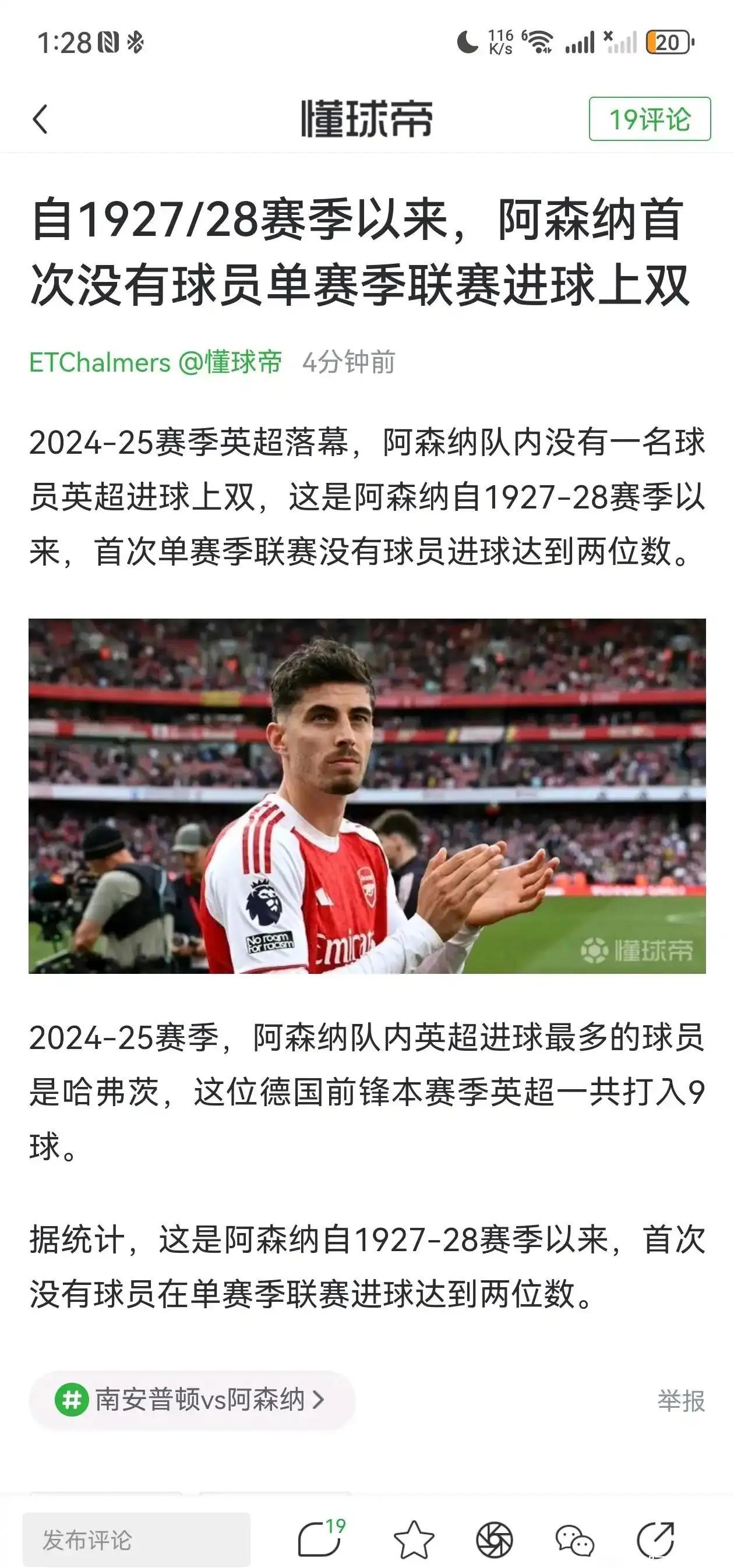 阿森纳冬季引援成传闻巨头，球迷期待新成员加盟的简单介绍