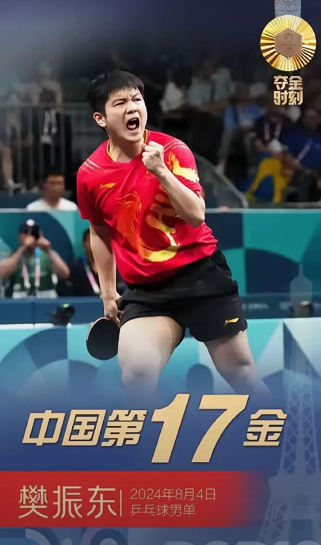 包含法国乒乓球队轻取日本乒乓球队，樊振东爆发神勇的词条